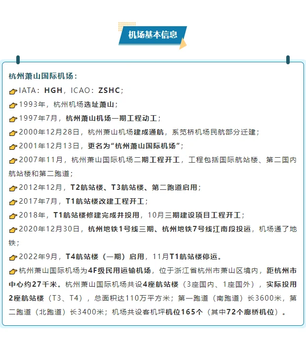 杭州机场国际航线有哪些？2025冬航季航班表