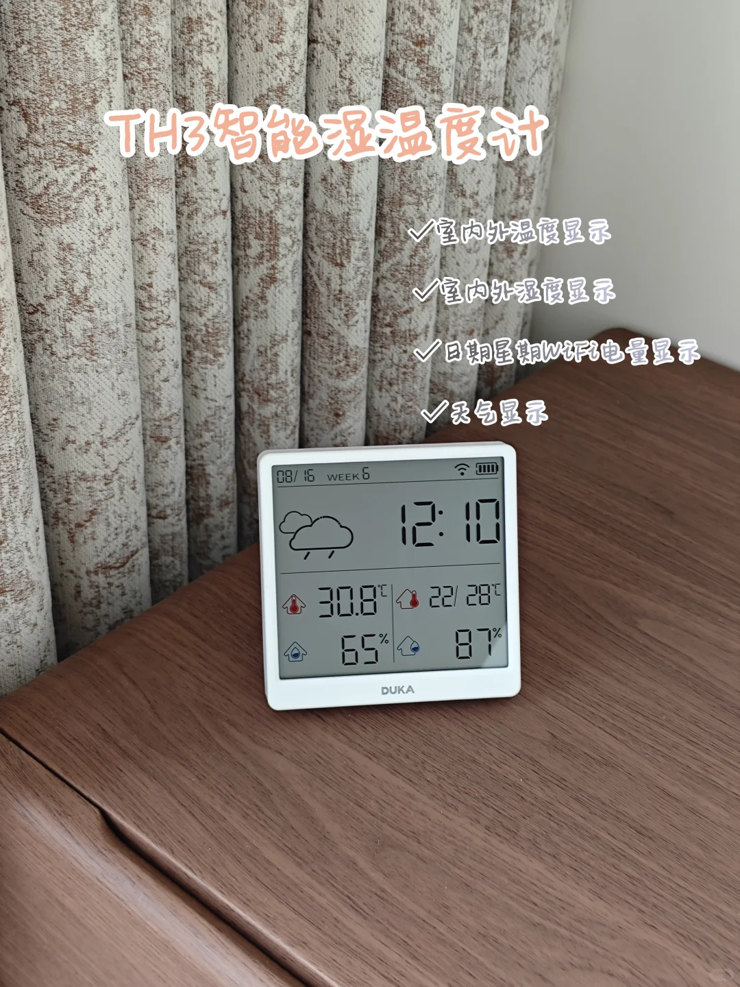 谁懂啊！这个智能温湿度计，简直太实用了