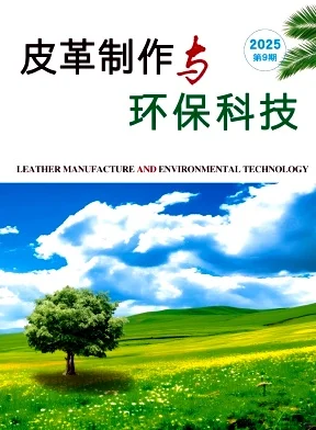 《皮革制作与环保科技》审稿快的环境类期刊