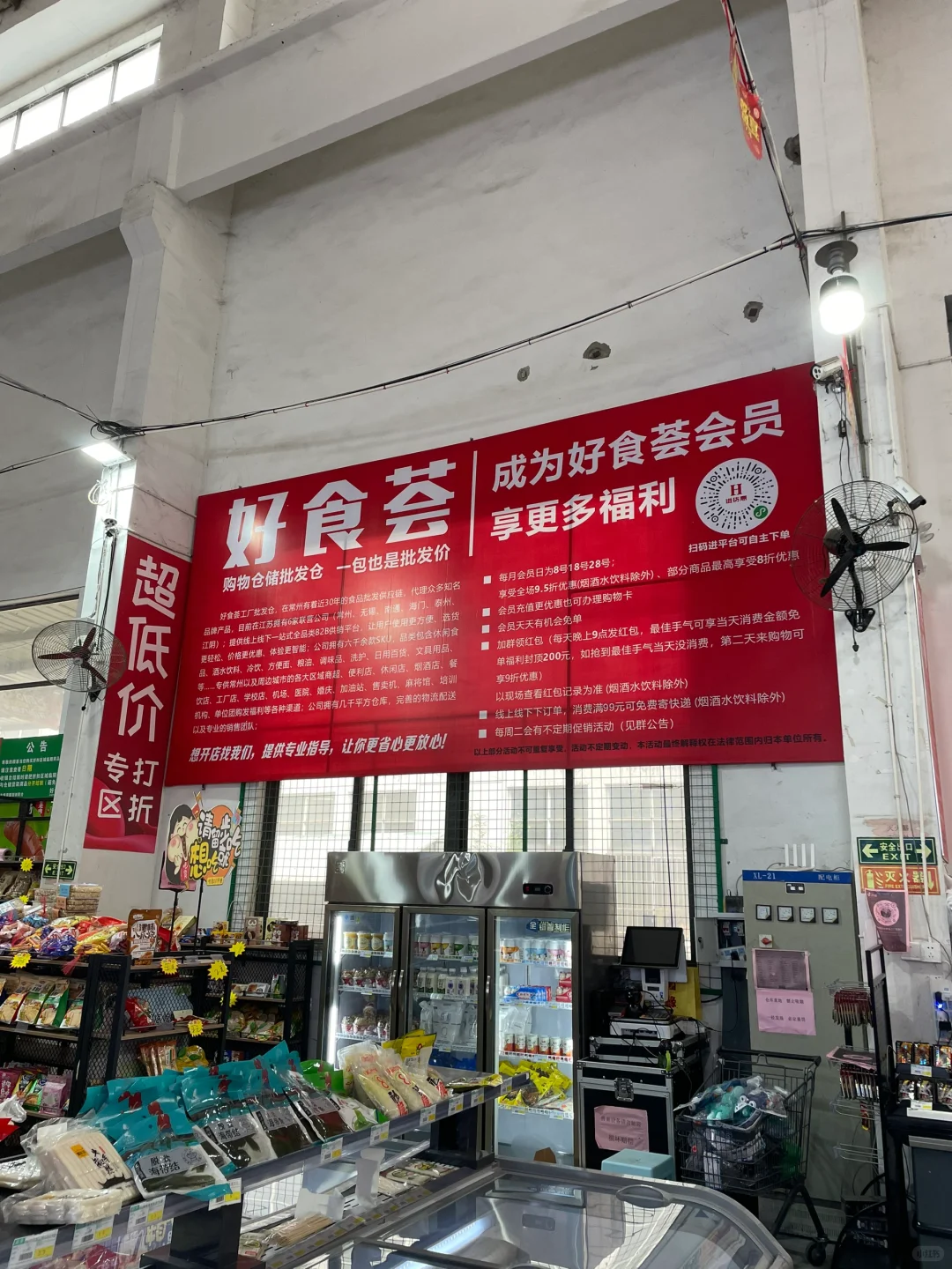 好食荟休闲零食工厂批发仓