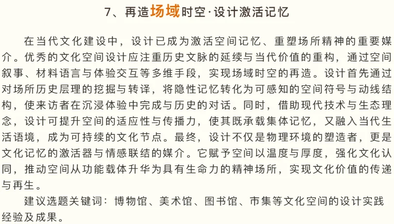 创·承·兴——设计驱动文化自信的新时代叙事|2