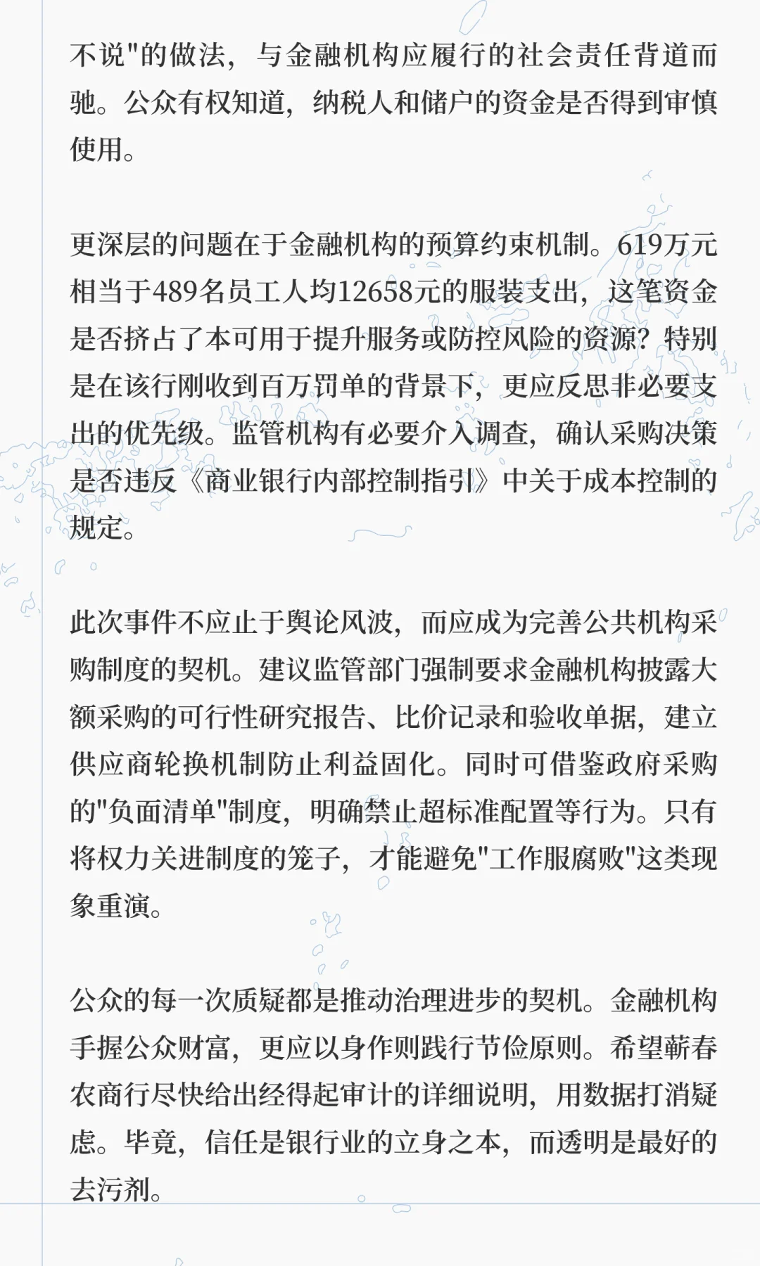 银行4年3次采购工作服花619万：合规性遭质