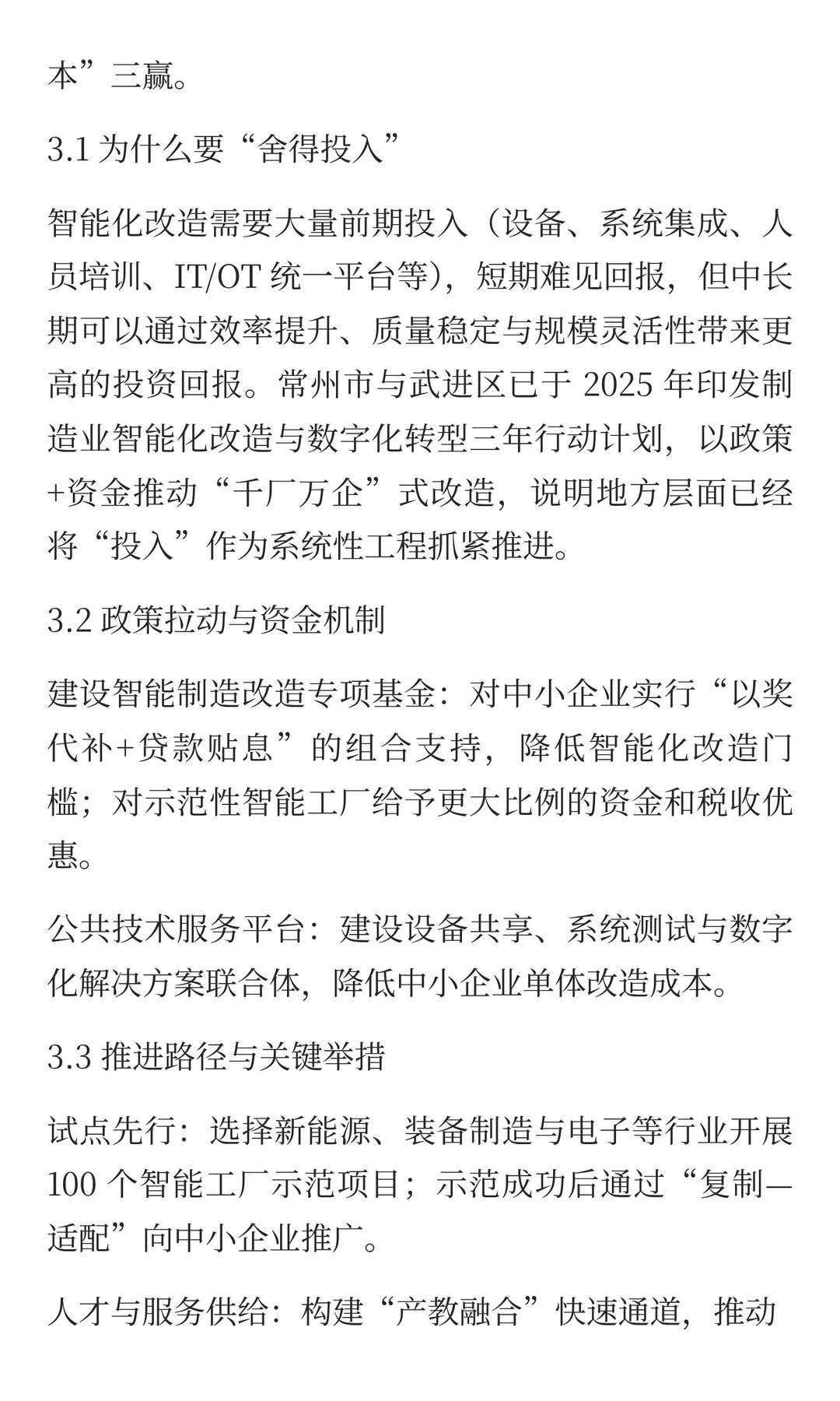 第一章 常州制造业发展基础与总体格局（现