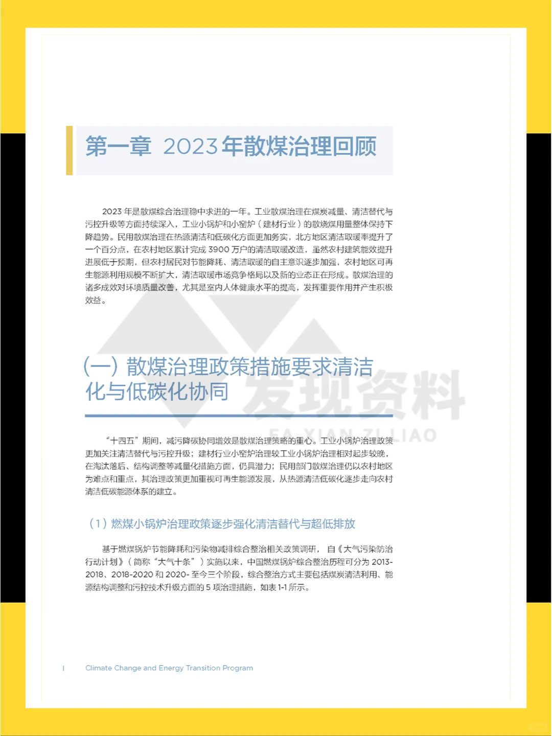 ?2024年中国散煤综合治理研究报告