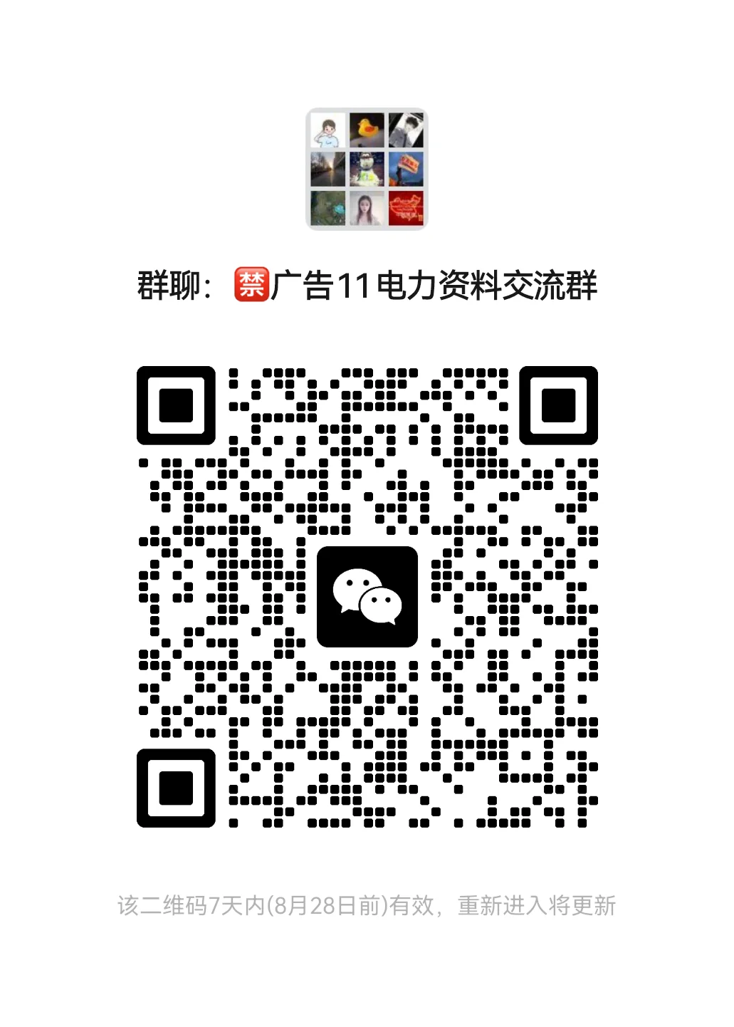 电力资料交流群