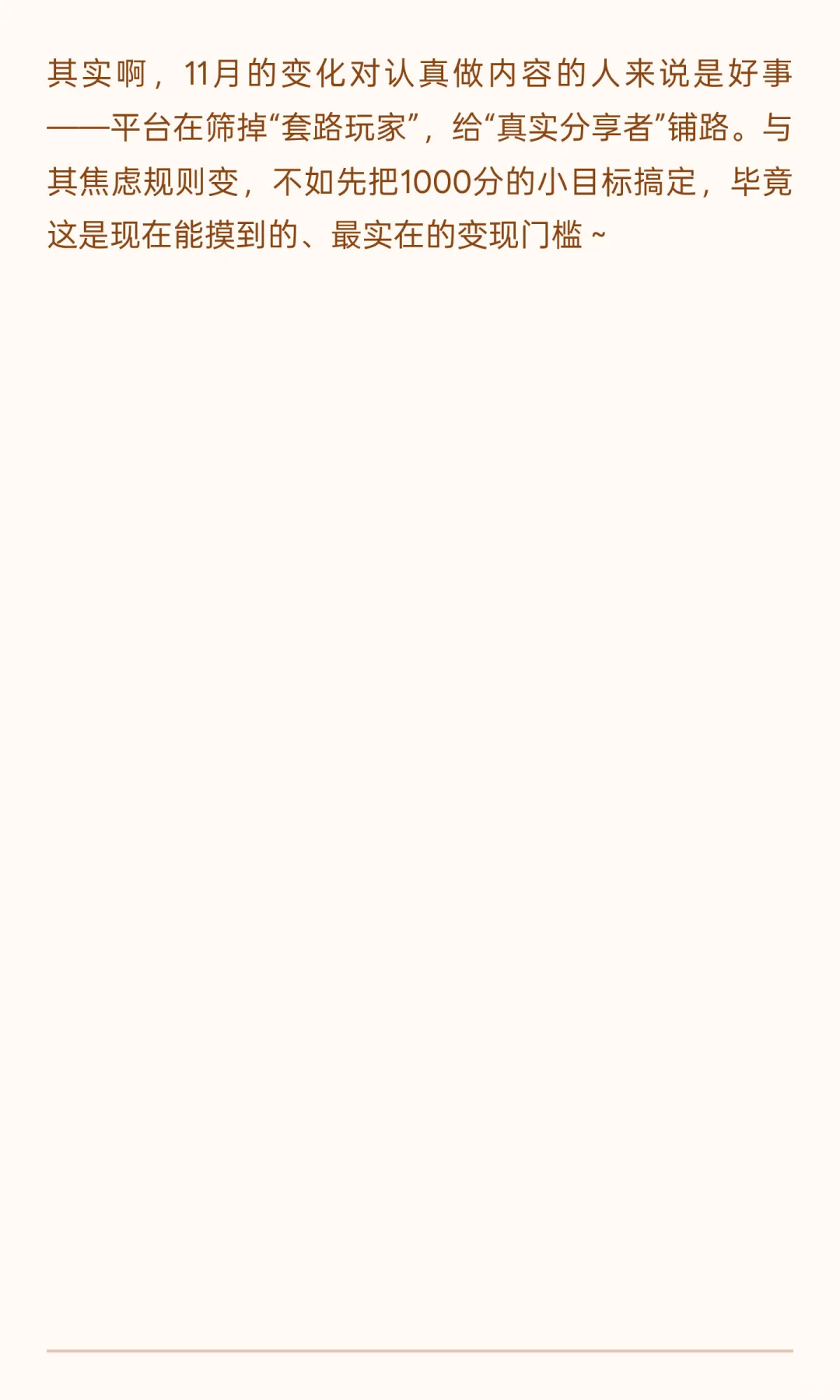 11月起，小红书真的要变天了！