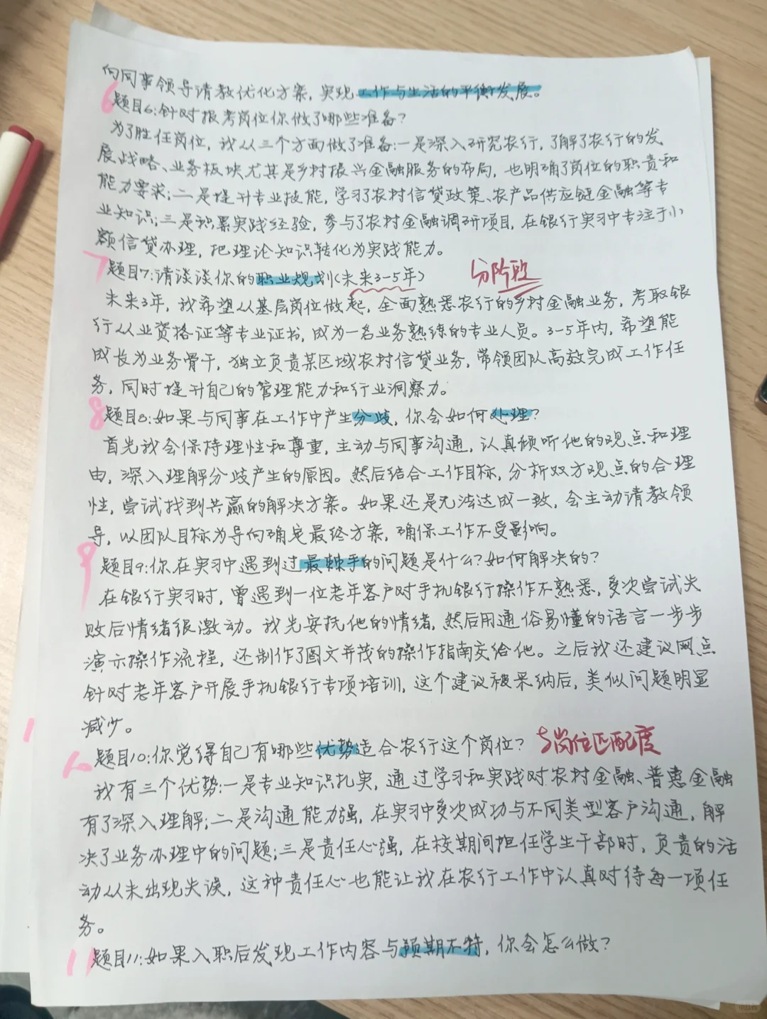 农业银行面试题➕回答话术整理