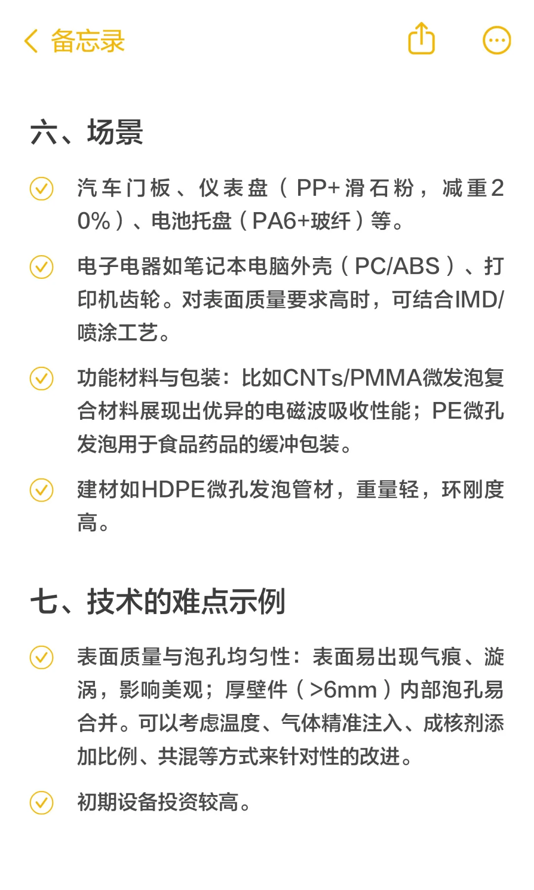 轻量化的微孔发泡技术科普