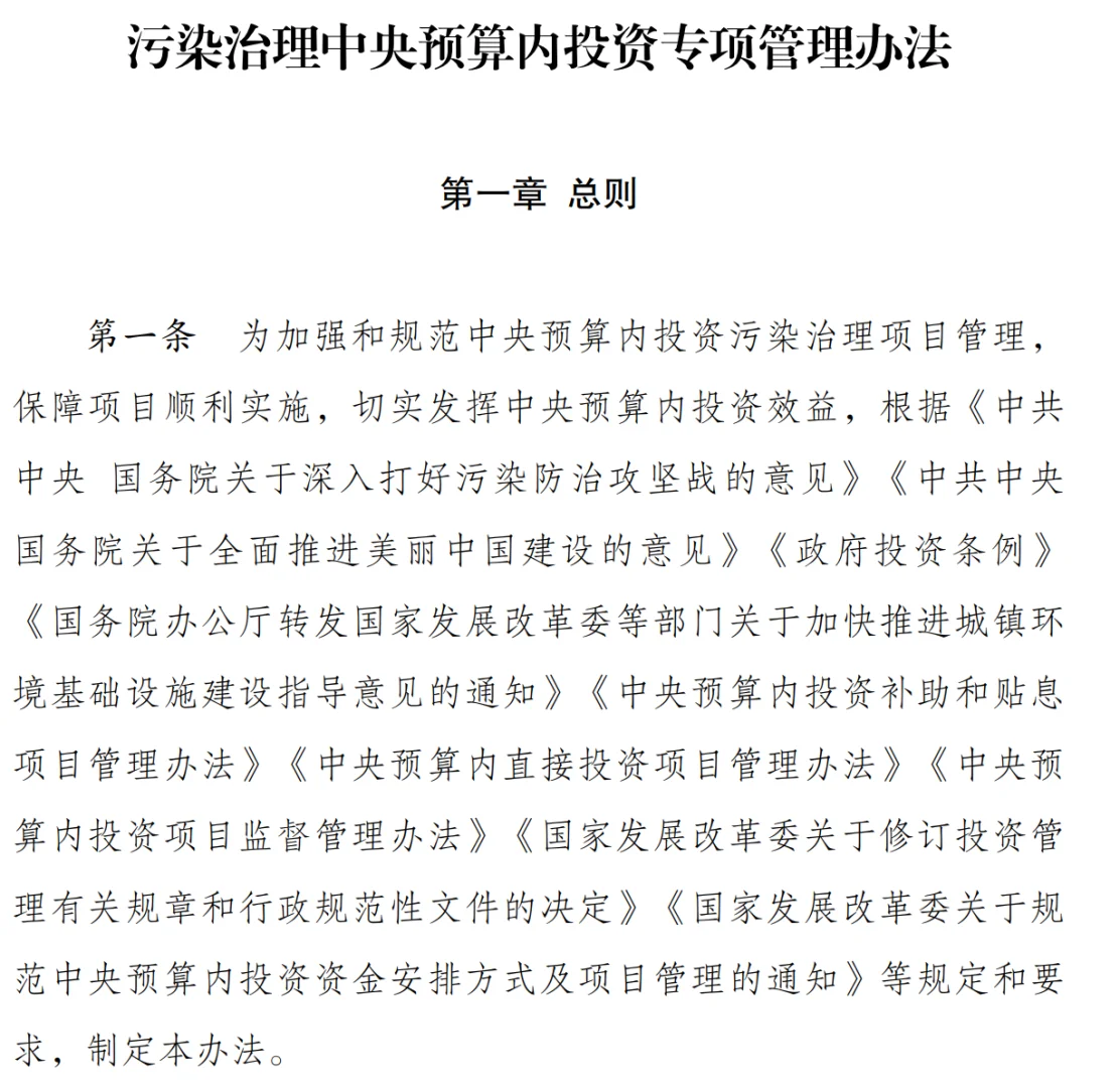 污染治理专项补贴