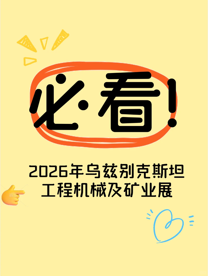 2026年乌兹别克斯坦钢铁冶金铸造金属加工展