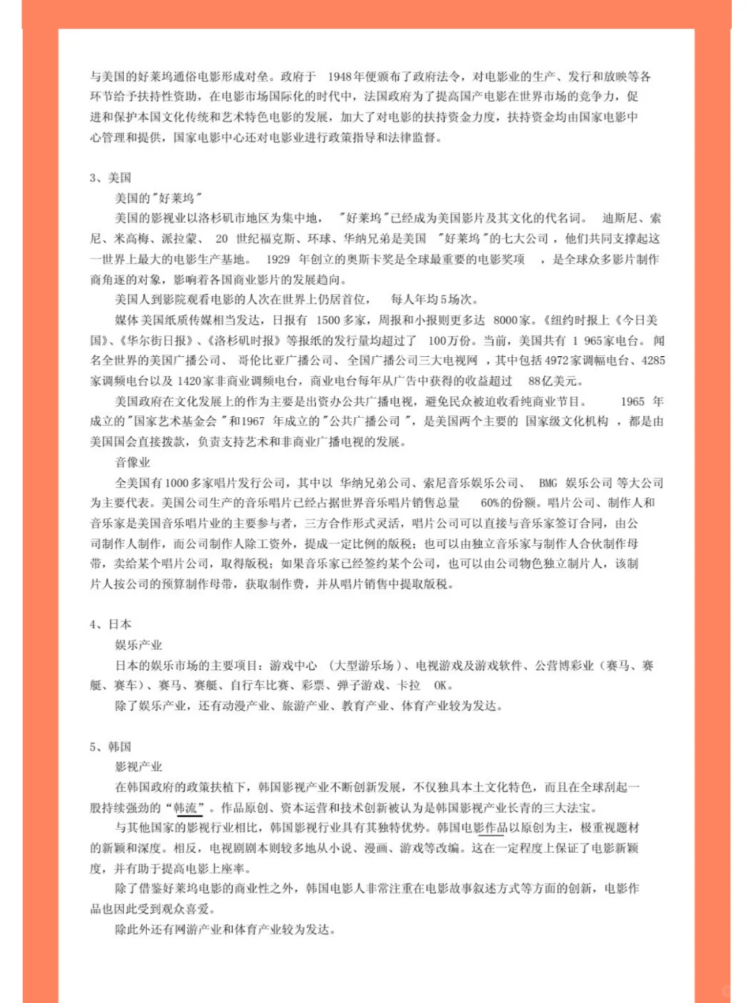 <文化产业概论>重点+知识点+题库