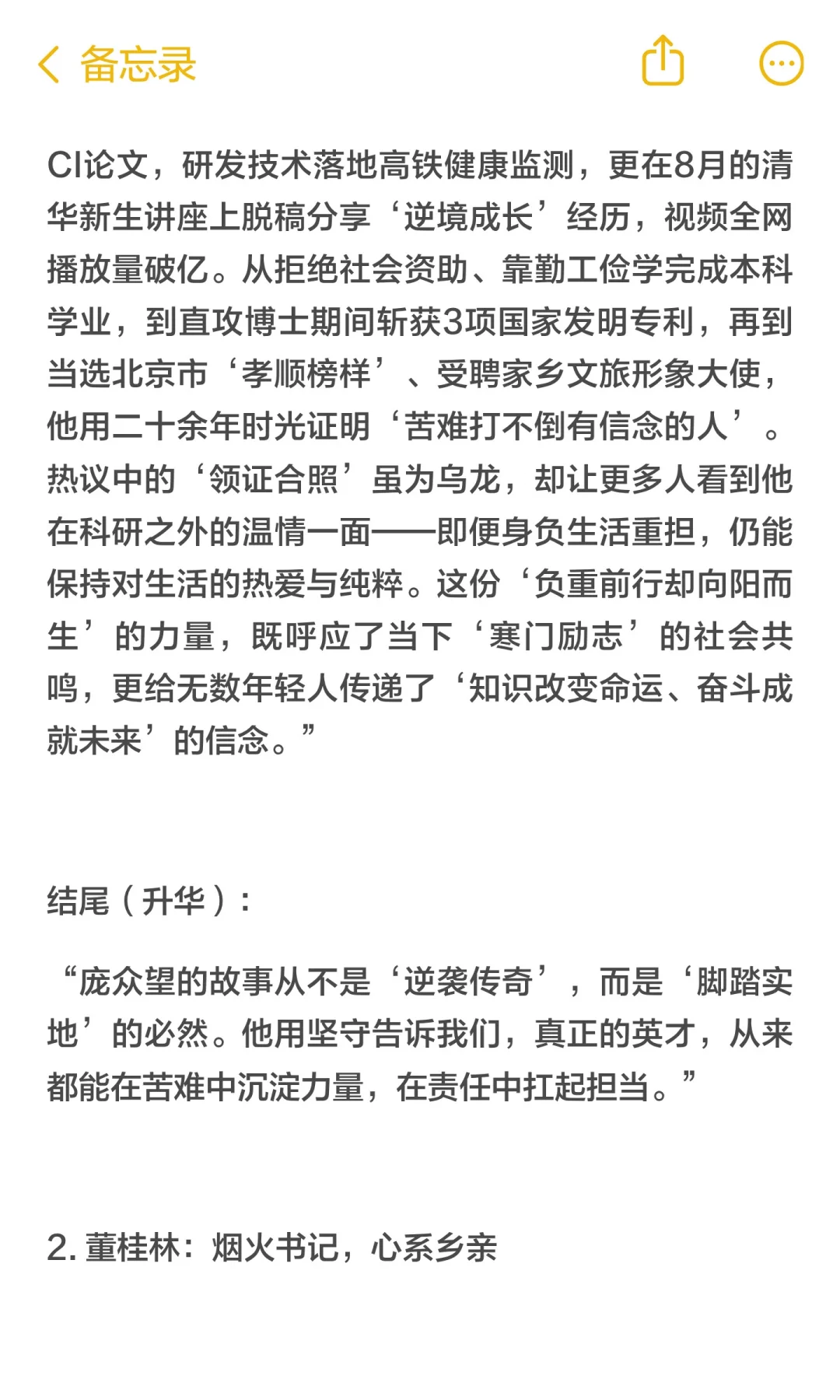 即兴评述之人物类