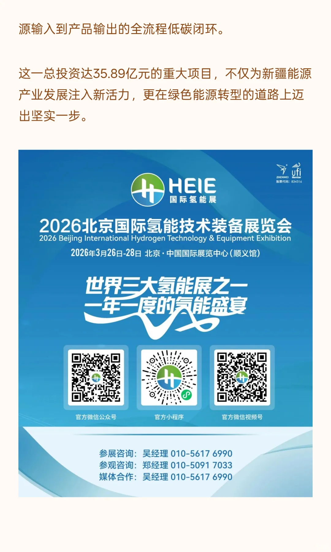 氢基能源公司新疆绿氨项目公示