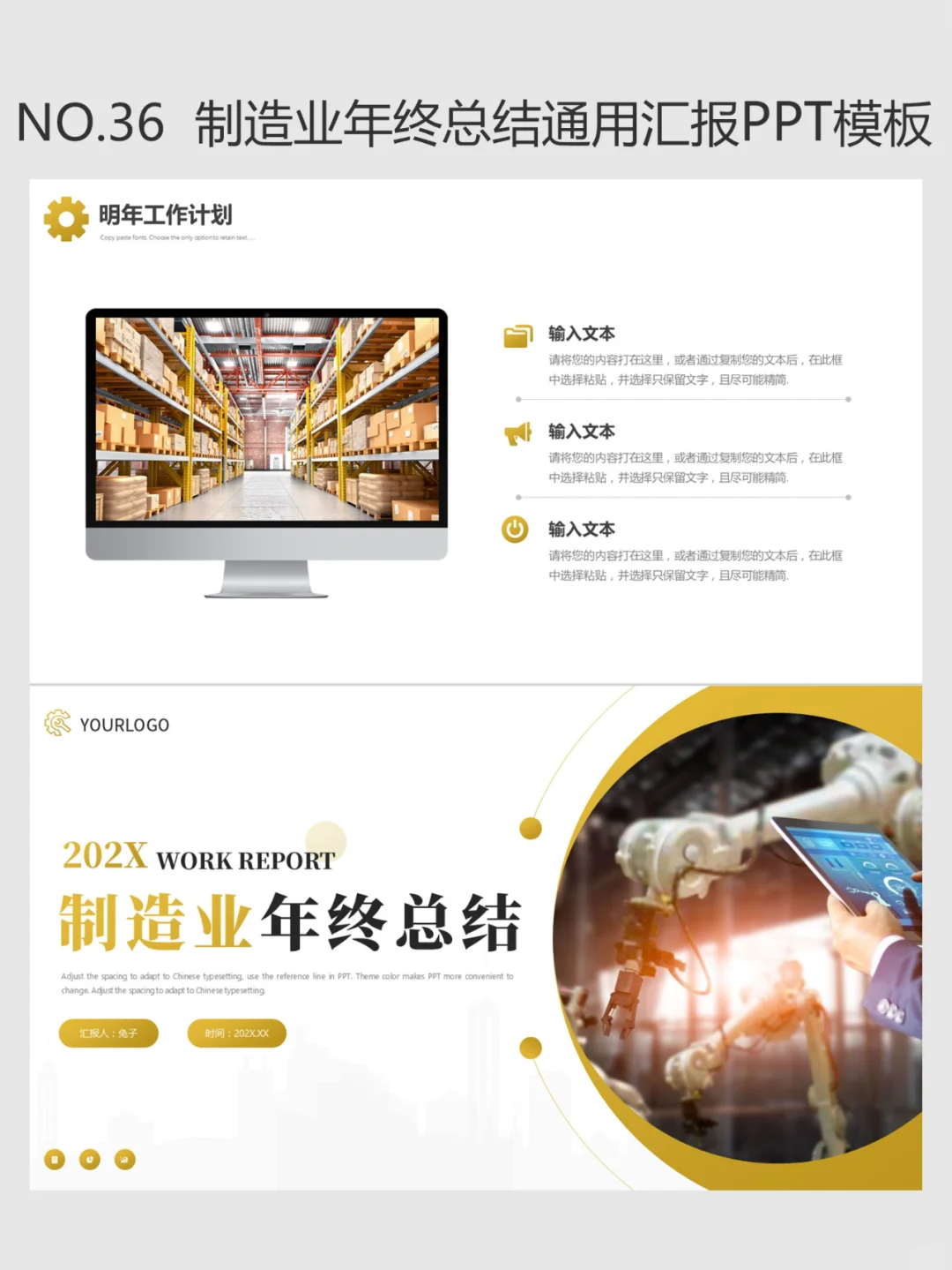 NO.36制造业年终总结ppt模板