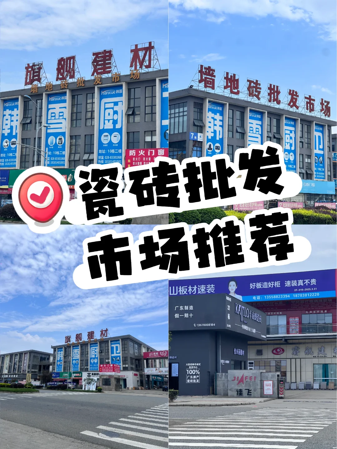 宝藏瓷砖市场，只逛这一个就够了！