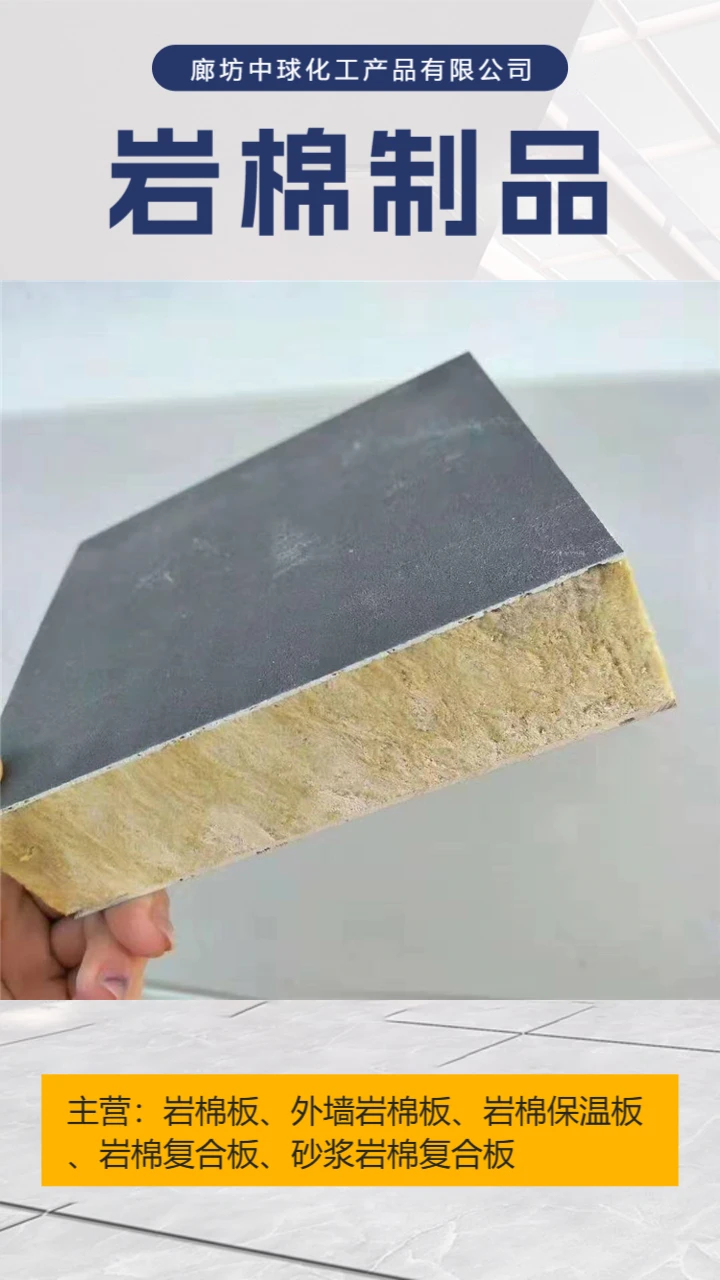 岩棉制品