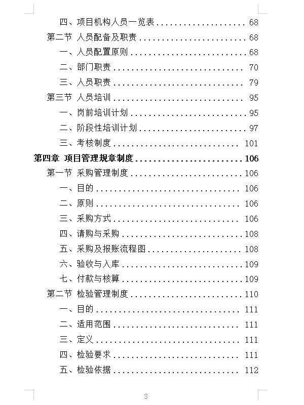 精选《起重机采购投标方案》532页