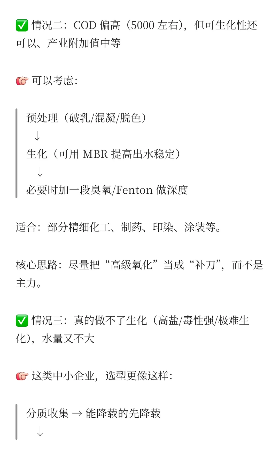 处理COD的技术这么多，哪种适合中小企业？