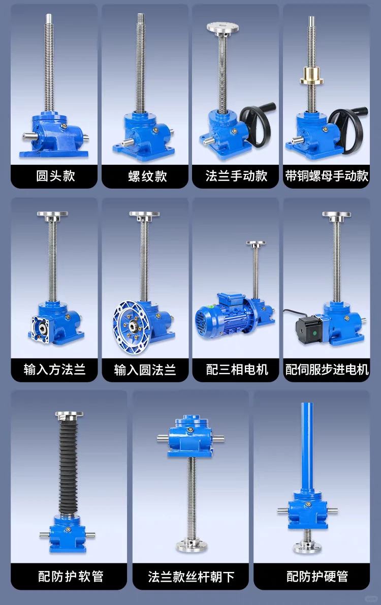 丝杆升降机的选型