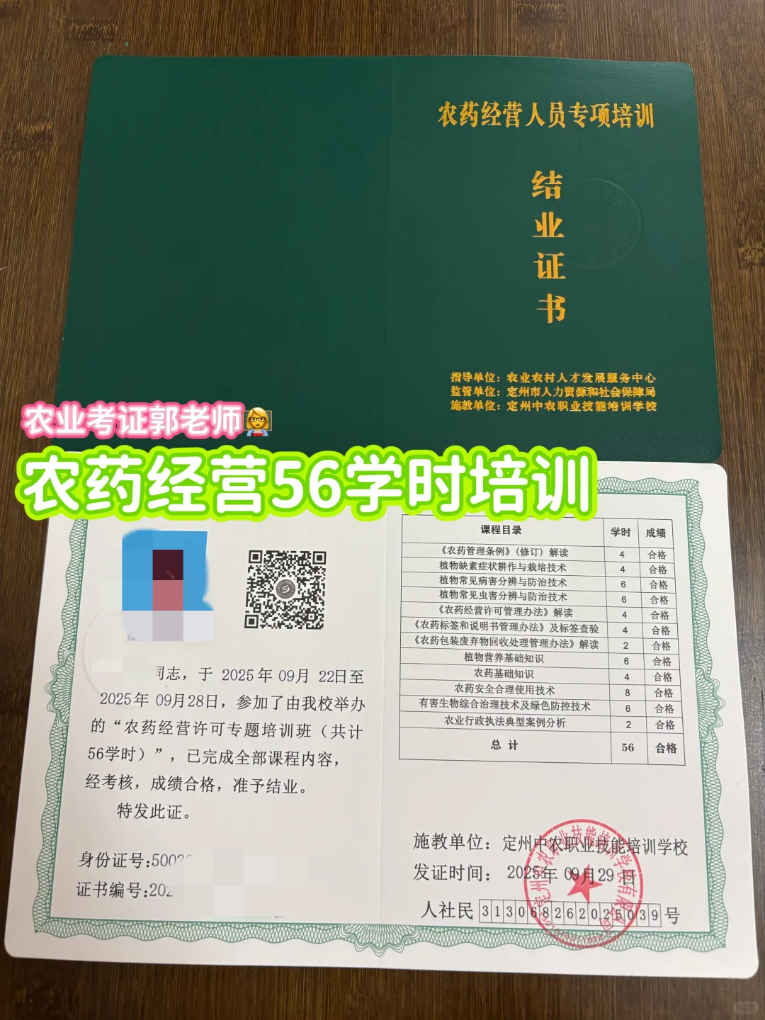 农药56学时培训证书?报名中