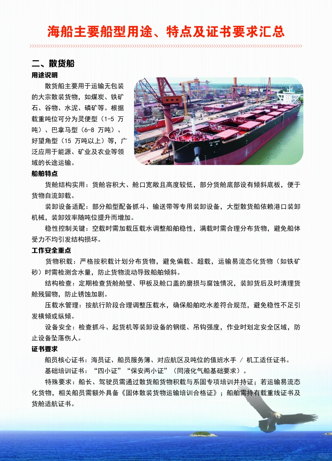 为大家普及一下船舶类型及特点。