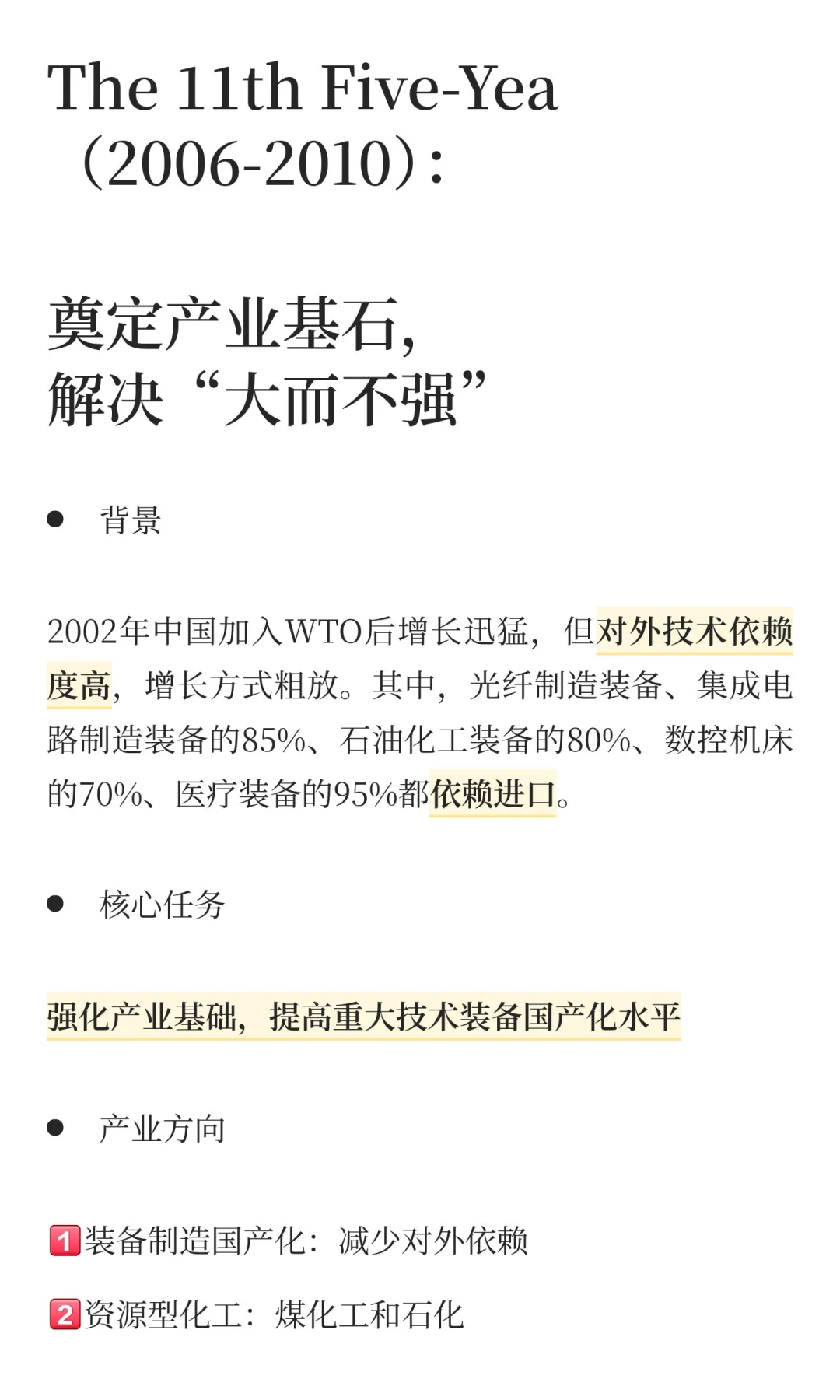 The15th Five-Year Plan前瞻