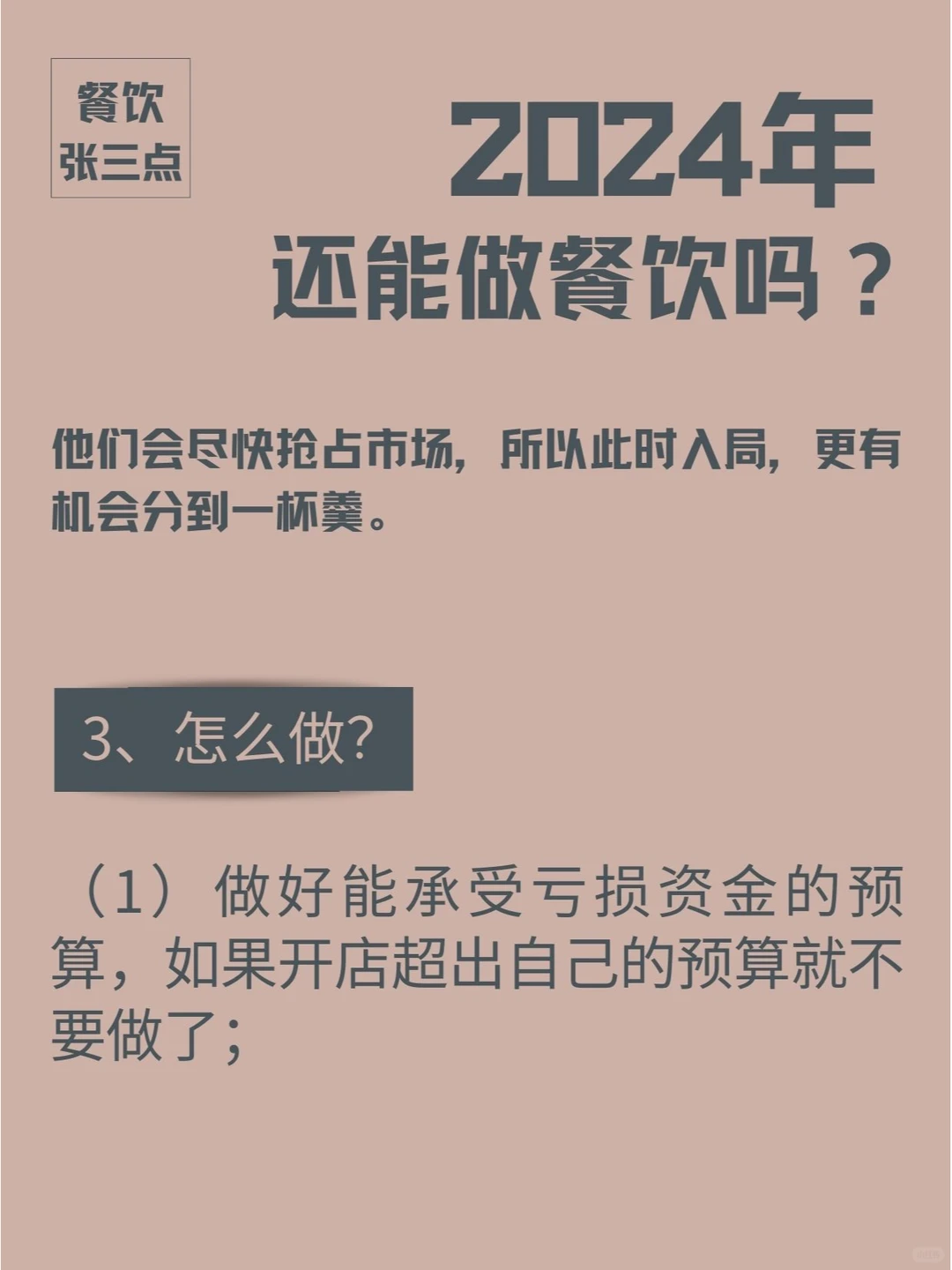 2024年还能做餐饮吗？