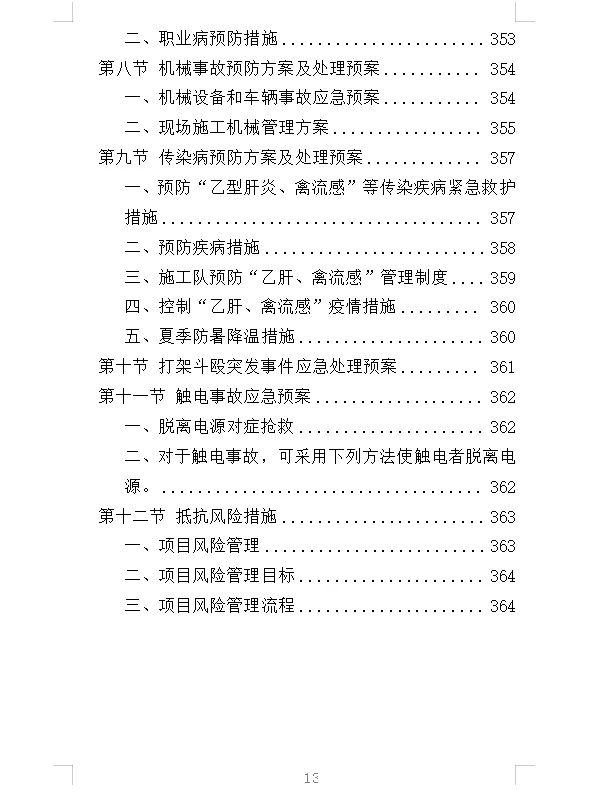 精选《厂房建设工程投标方案》