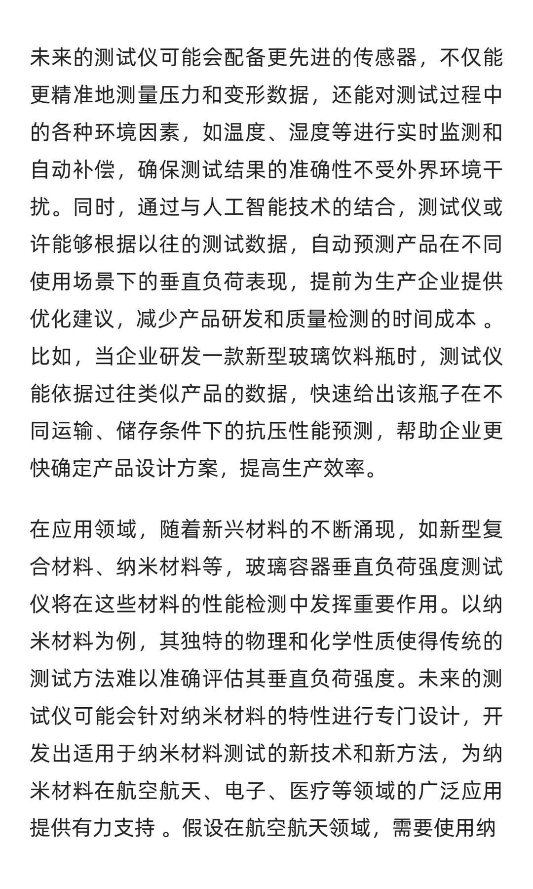 玻璃容器垂直负荷强度测试仪