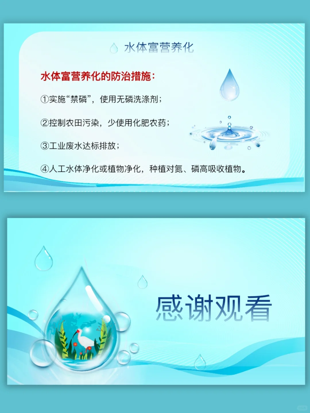 A284水污染及其防治#25页