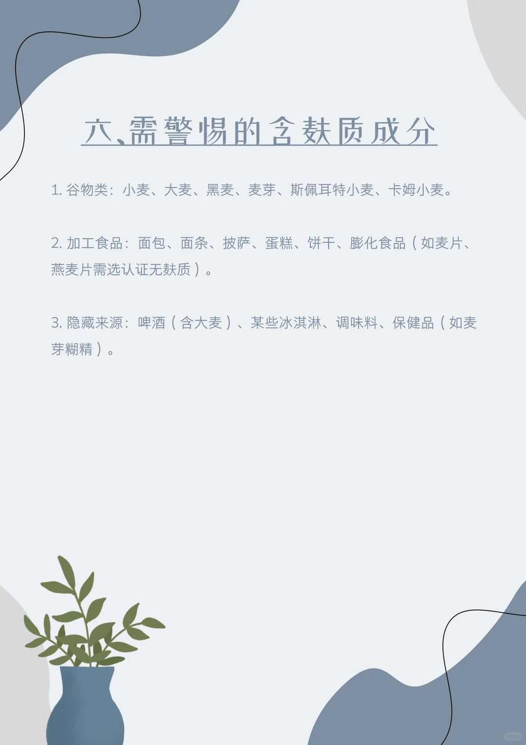 专门给戒麸质小伙伴准备的清单！