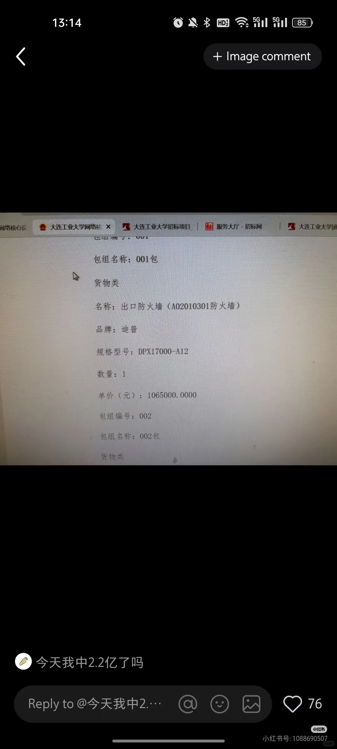 大连工业大学疑似招标贪污