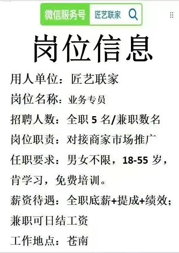 匠艺联家11月11日岗位信息