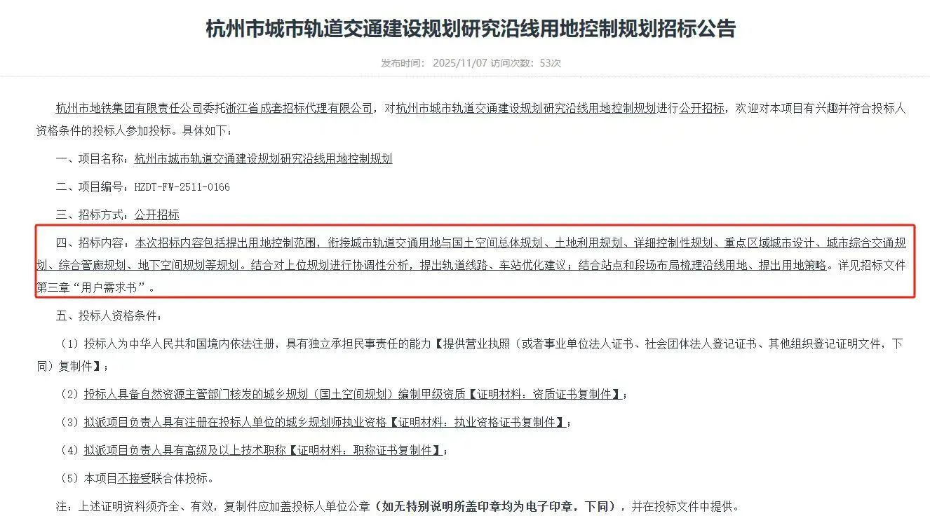 重磅！多个招标启动，杭州地铁五期要来？