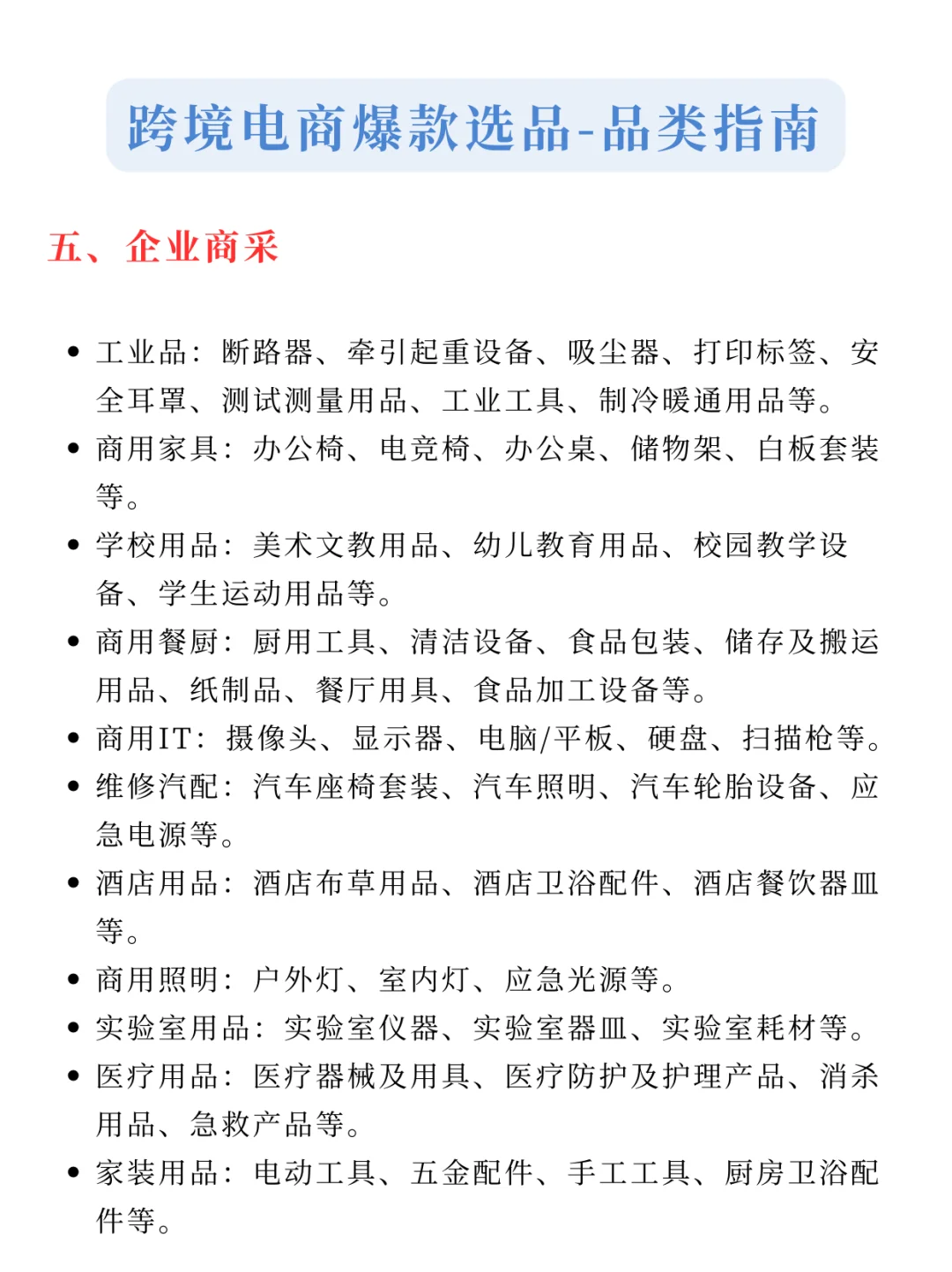 亚马逊5大爆款品类，细分精耕才是王道...
