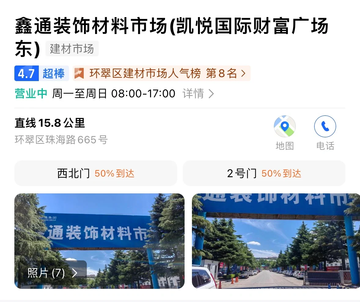 威海装修建材市场分享～