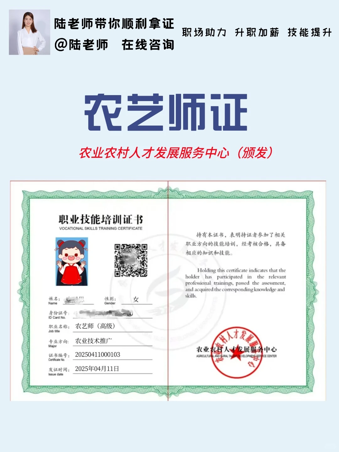 报考农艺师证书