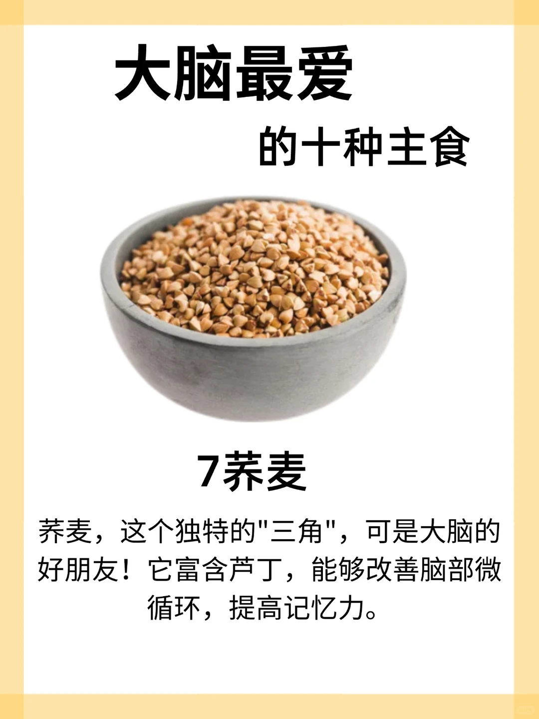 大脑喜欢的十种主食，赶紧吃起来吧！