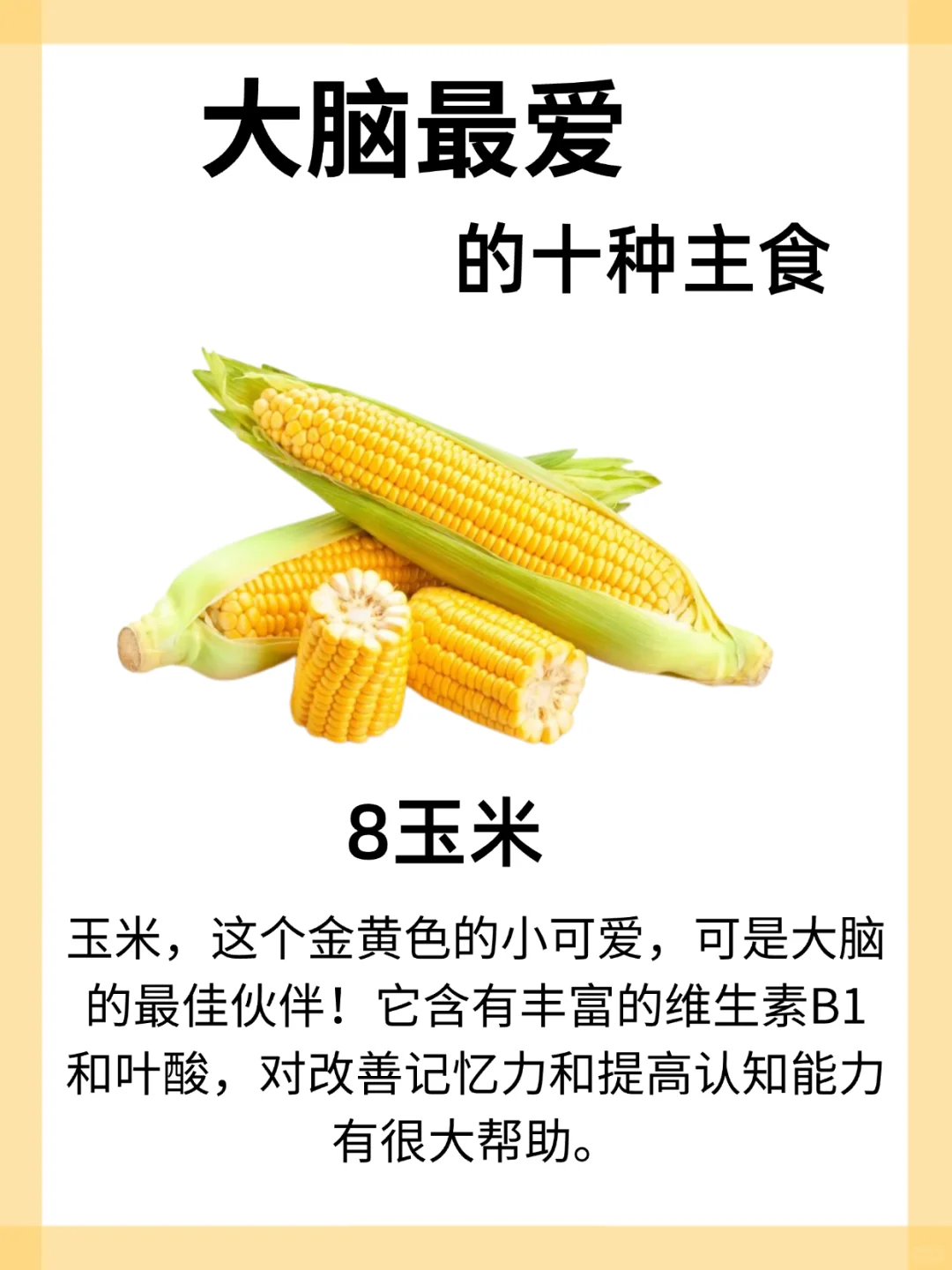 大脑喜欢的十种主食，赶紧吃起来吧！