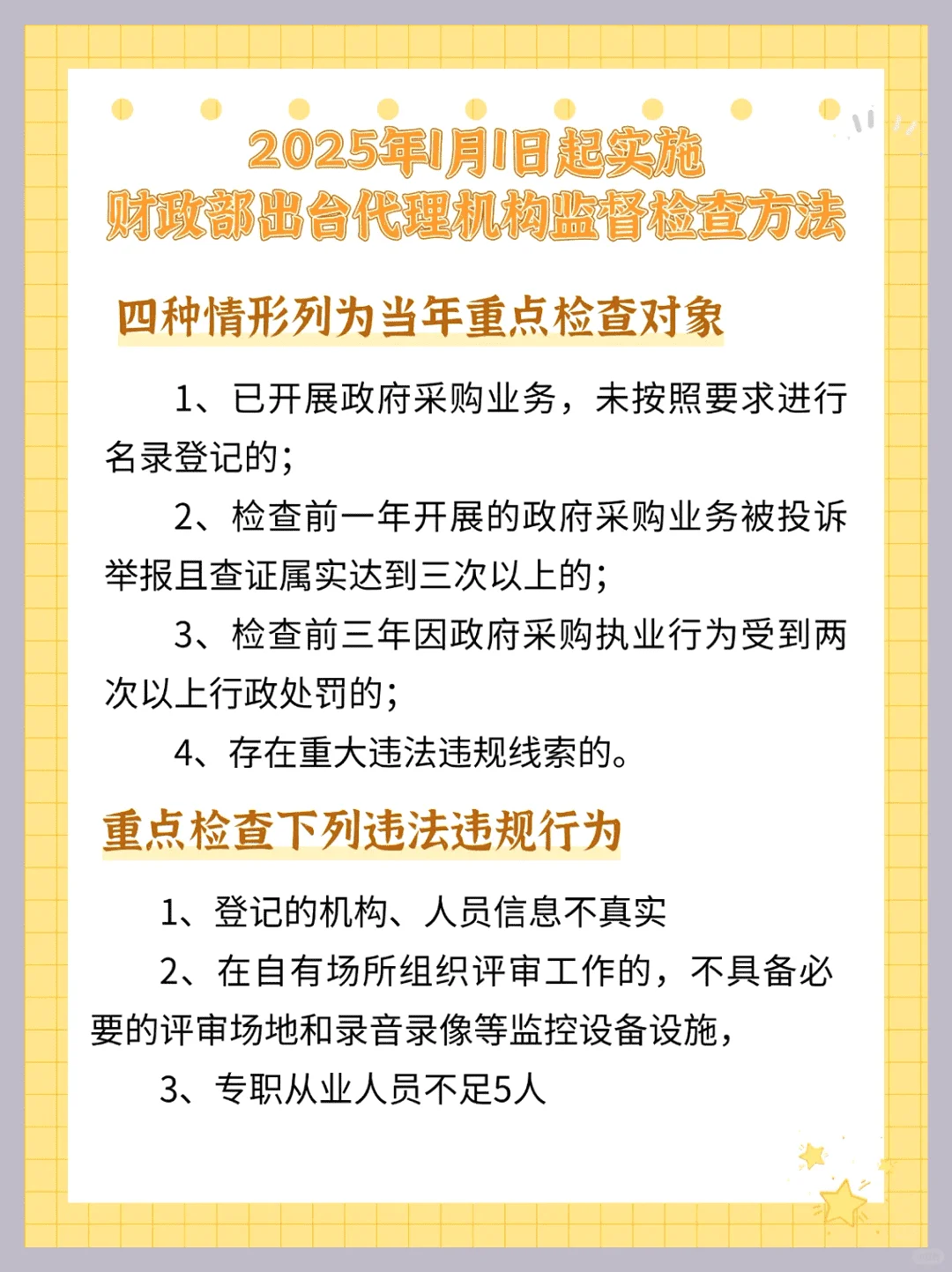2025年招投标新规，投标必看！