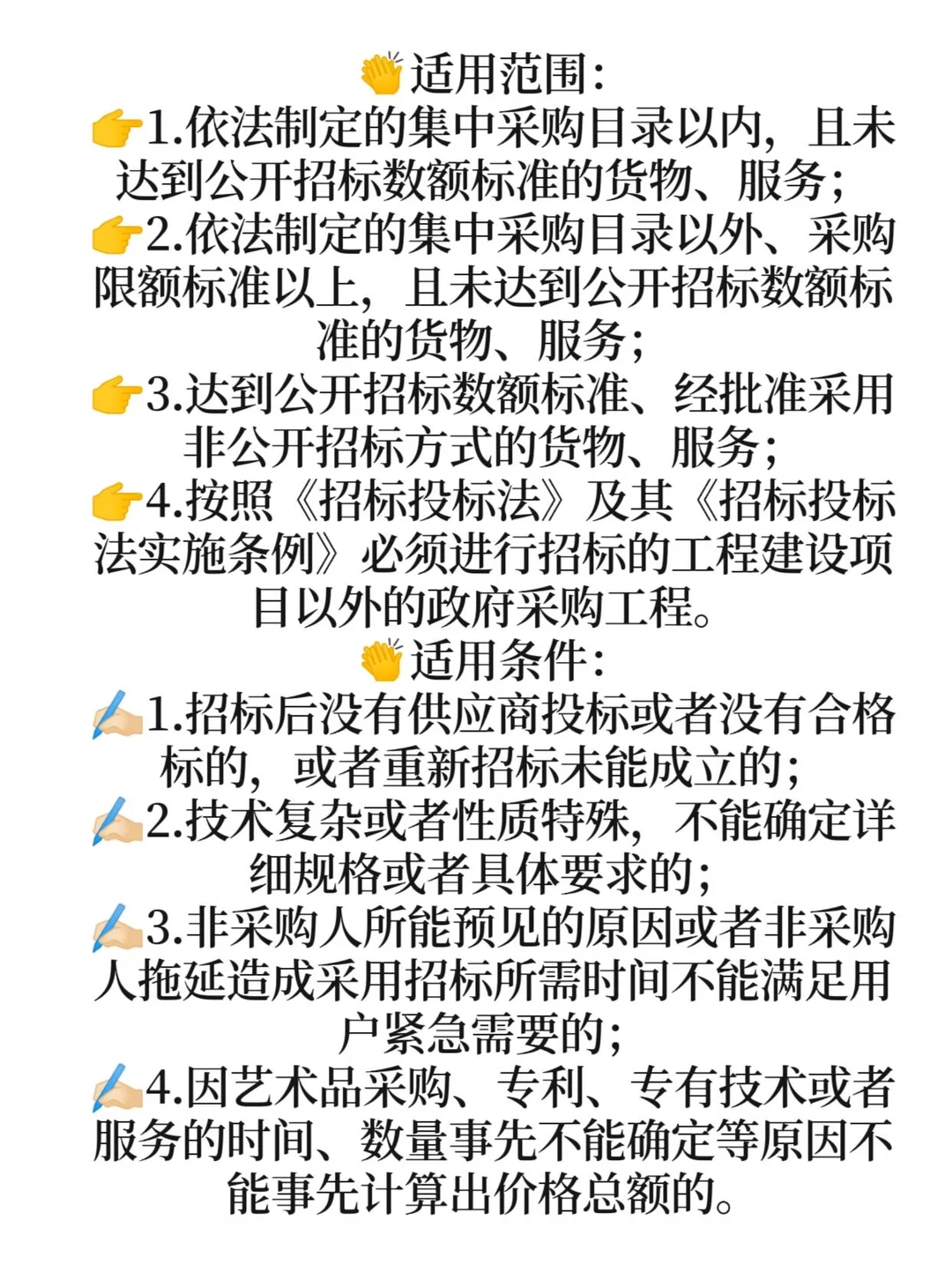 六张图，让招标采购流程一清二楚。