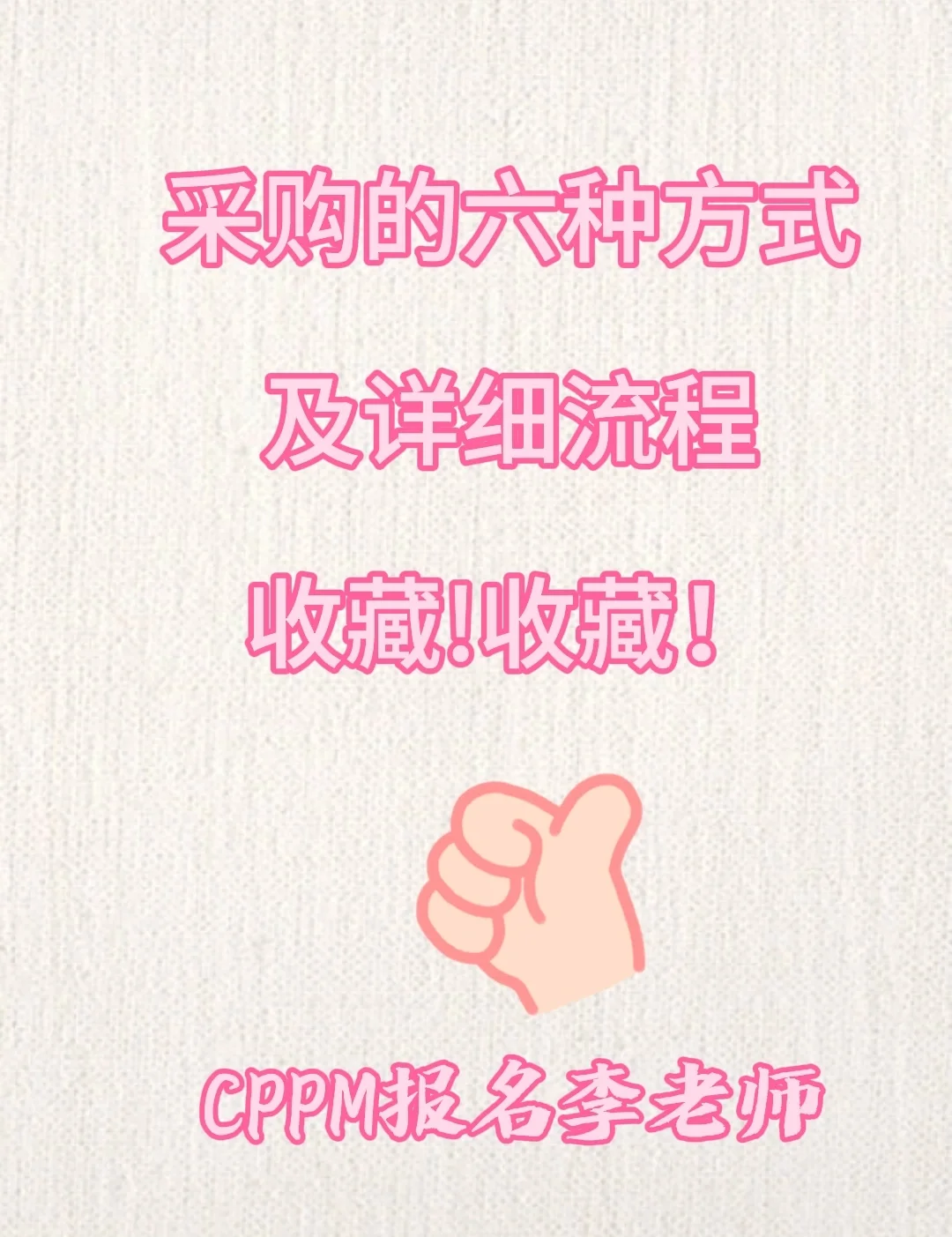 ⑥种采购招标的方式及详细流程图