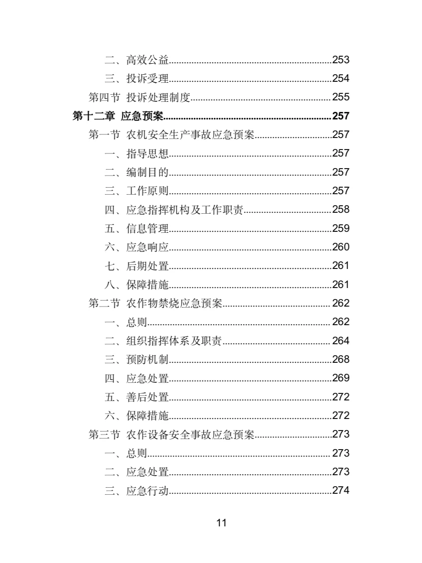 秸秆综合利用投标方案（320页）