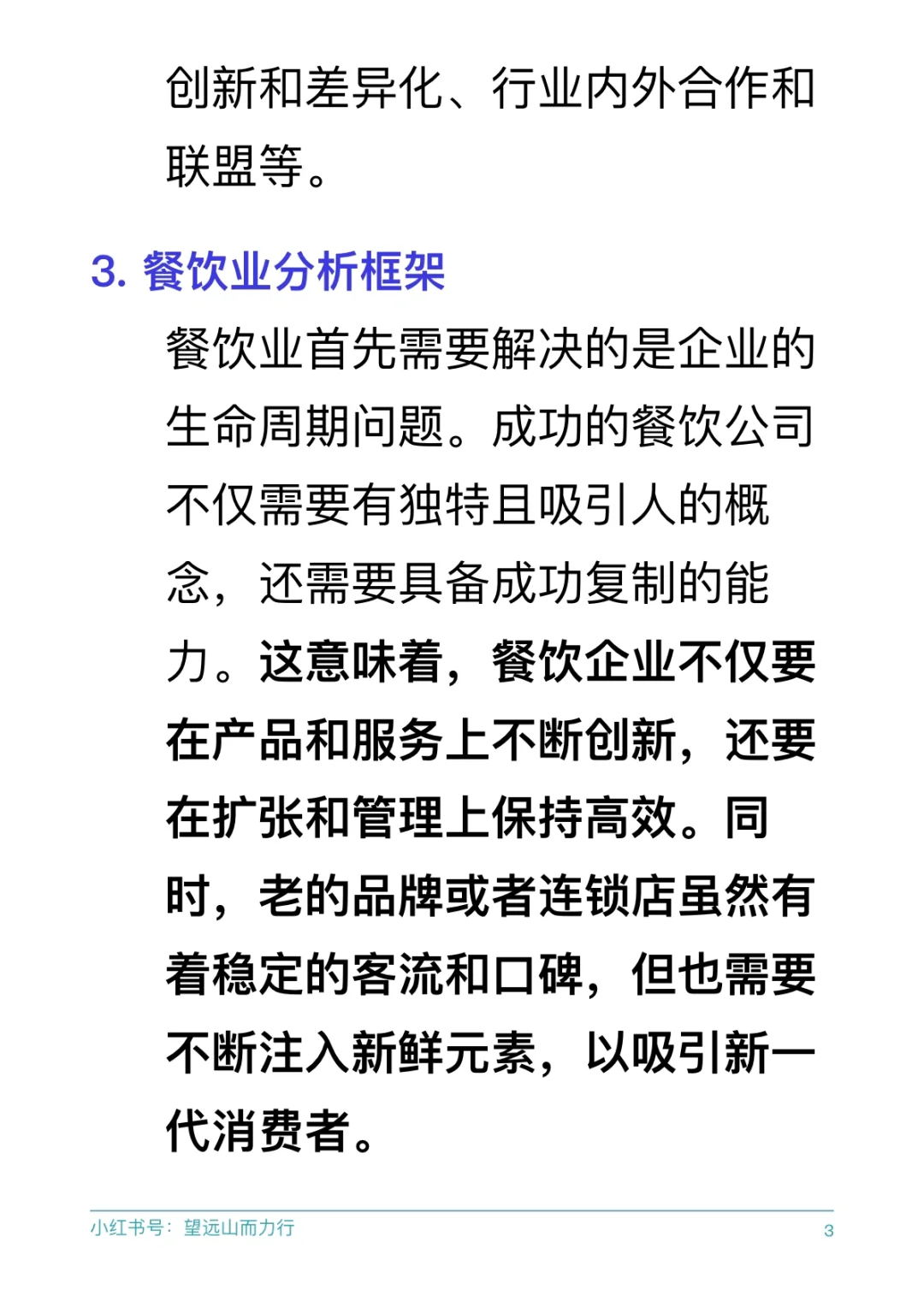 餐饮零售业分析：如何短时间摸清一个行业？