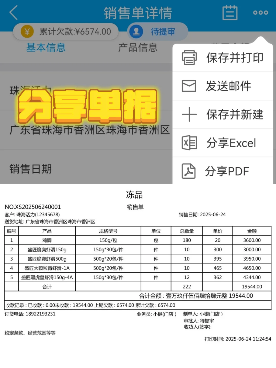 五金建材批发行业原来可以这样打单！别错过