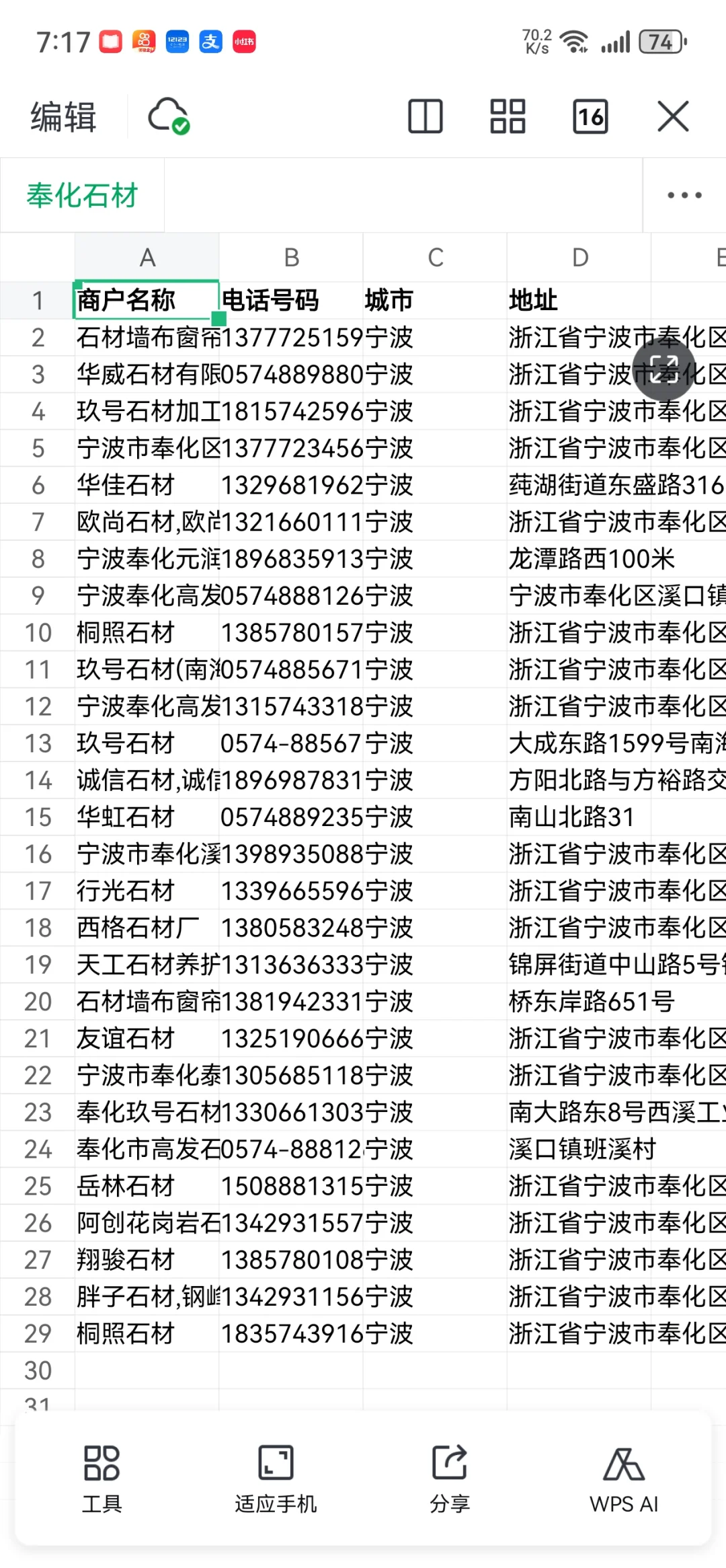 石材商界觅良缘，供需链接一线牵。名录在手