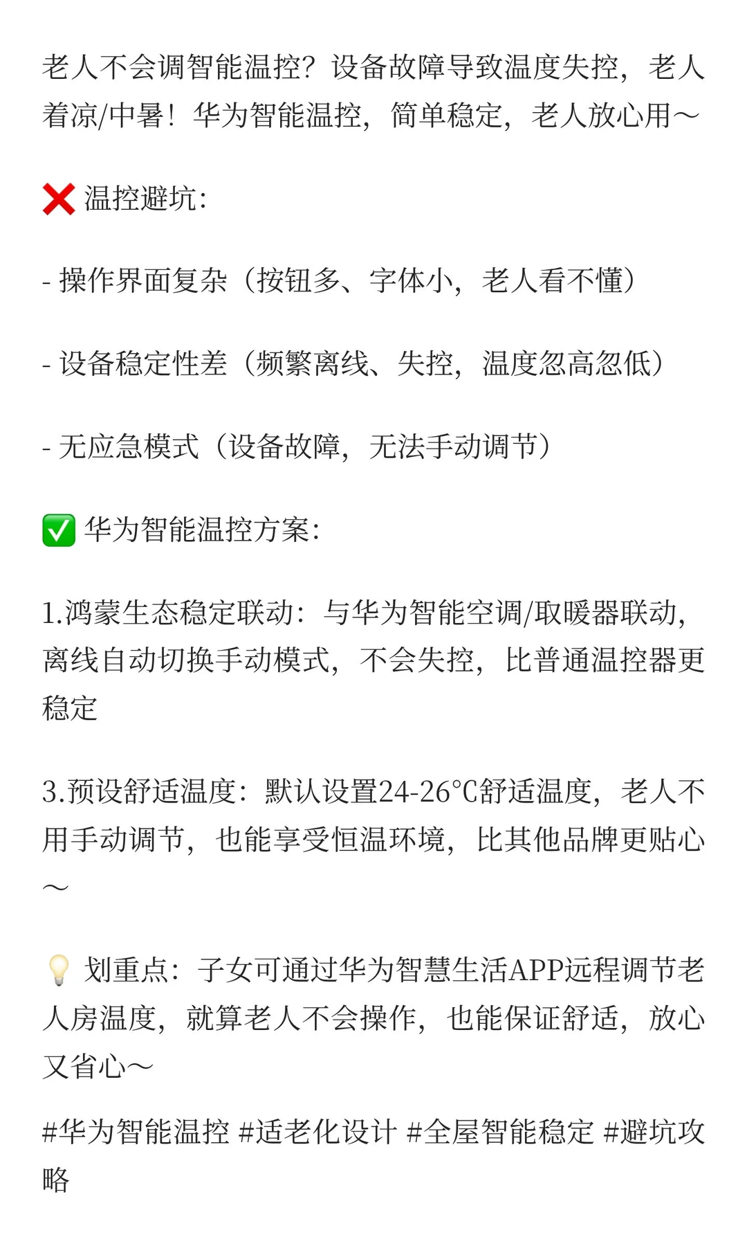 ?️老人房智能温控：操作简单与稳定性避