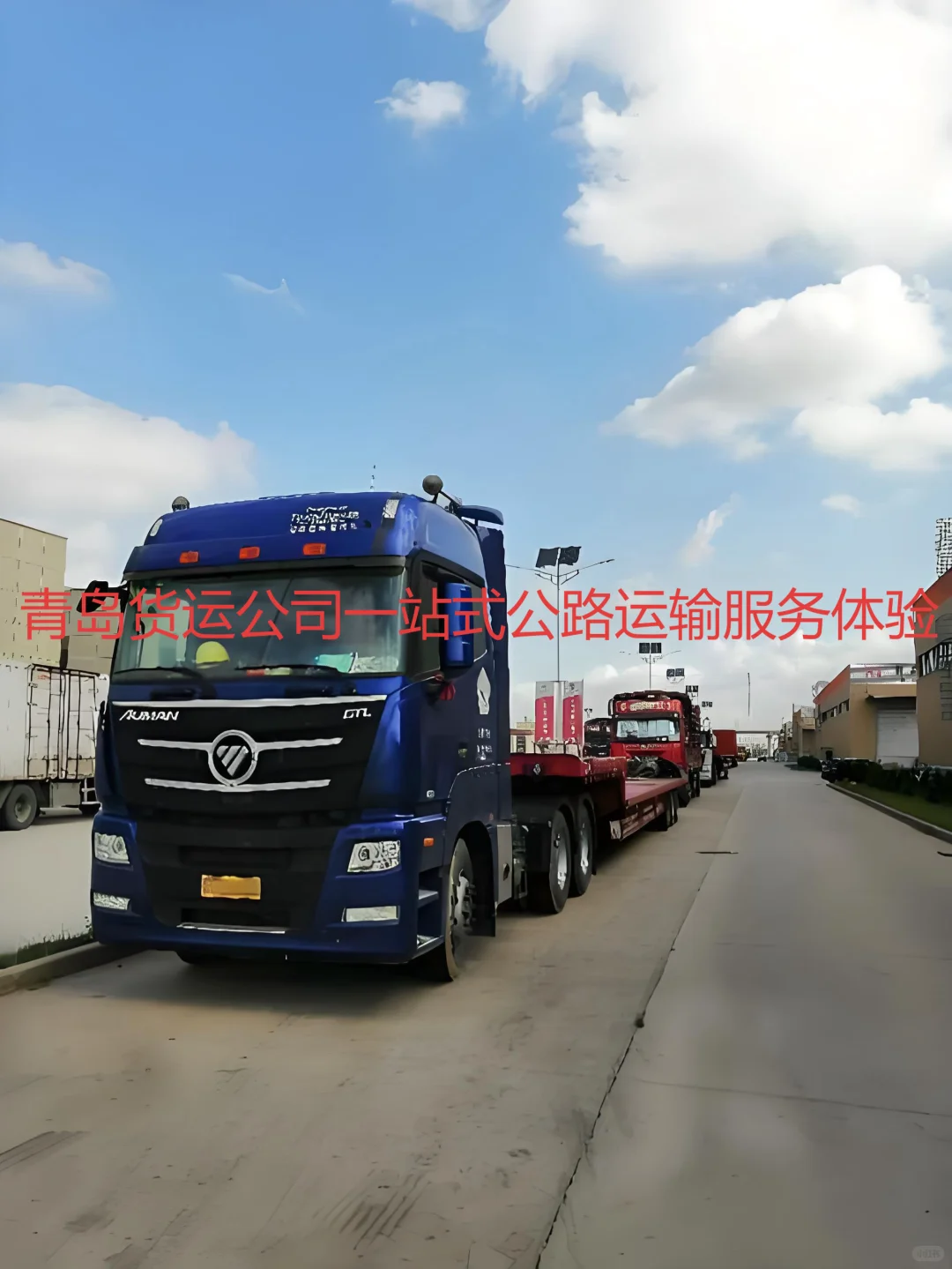 青岛货运公司一站式运输方案，让企业物流