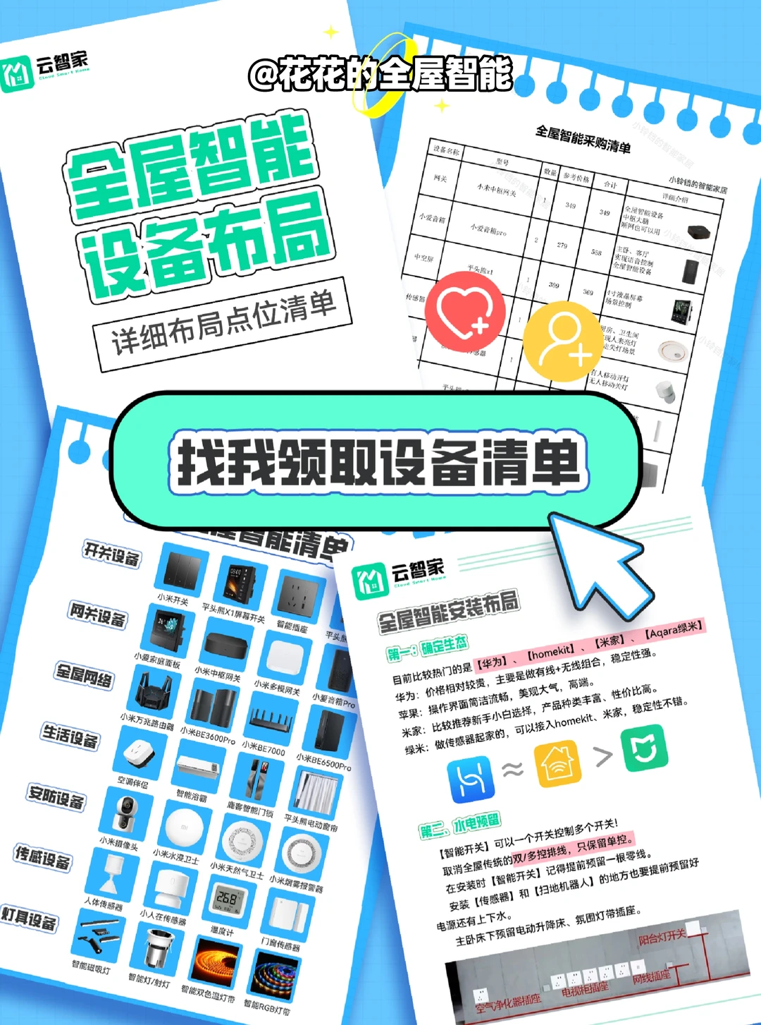 最全方案❗️2025版米家全屋智能，详细清单
