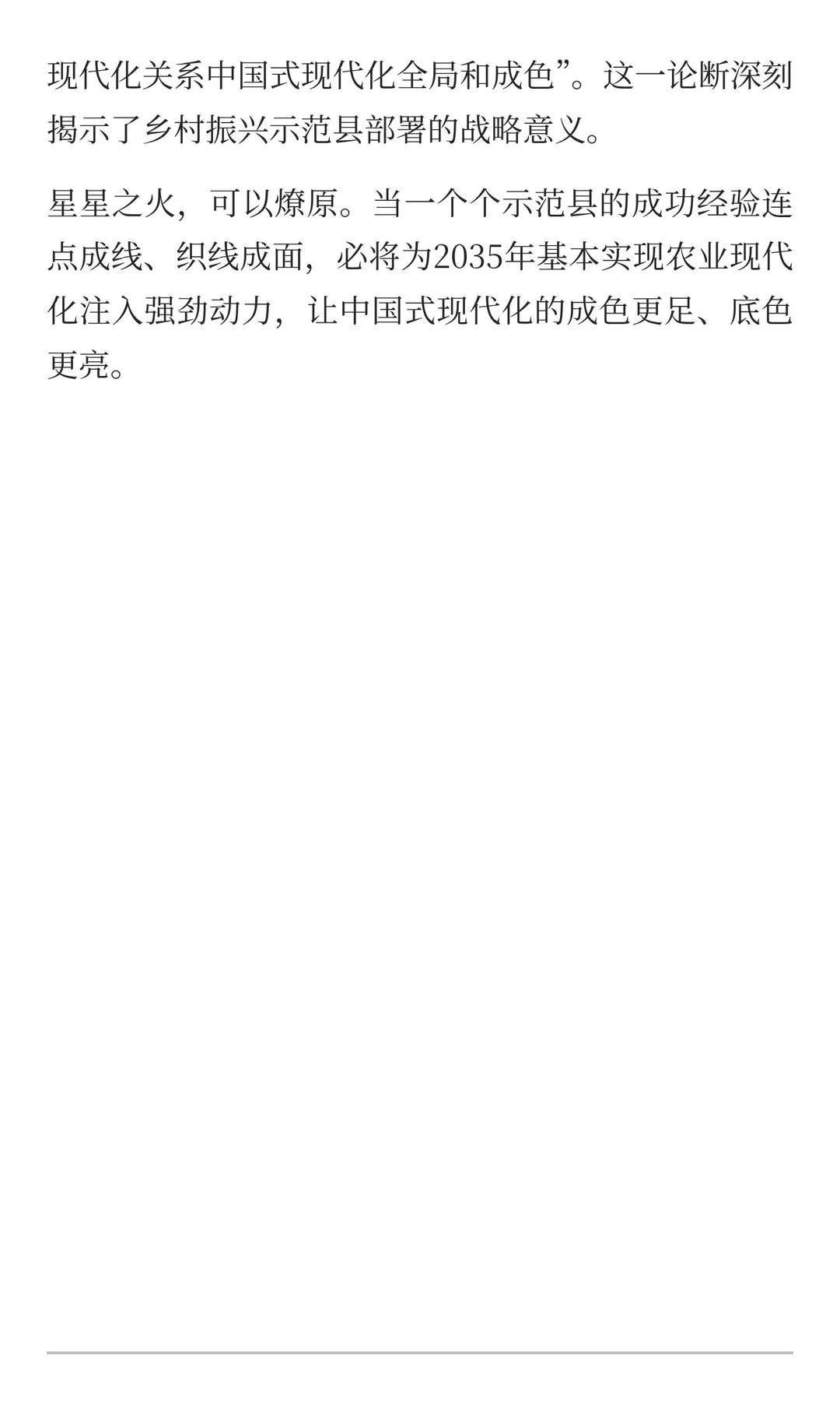 国家部署乡村振兴示范县的背后逻辑